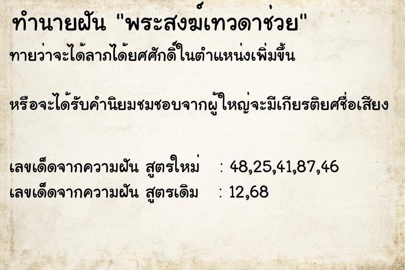 ทำนายฝันพระสงฆ์เทวดาช่วย ทำนายฝันทำนายฝันพระสงฆ์เทวดาช่วย