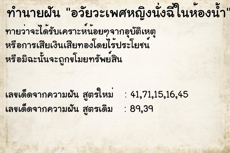 ทำนายฝันทำนายฝันอวัยวะเพศหญิงนั่งฉี่ในห้องน้ำ