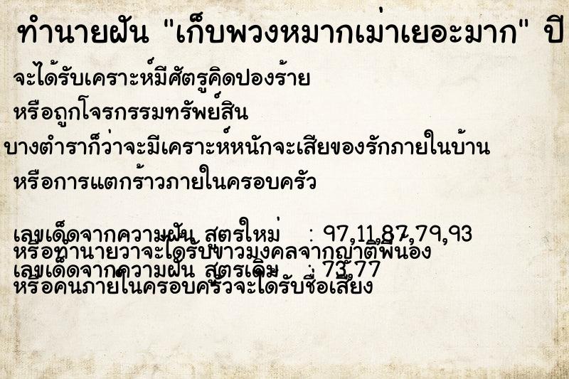 ทำนายฝัน เก็บพวงหมากเม่าเยอะมาก ทำนายฝัน เก็บพวงหมากเม่าเยอะมาก