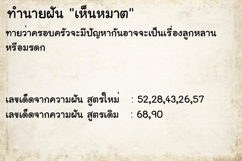 ทำนายฝันทำนายฝันเห็นหมาต