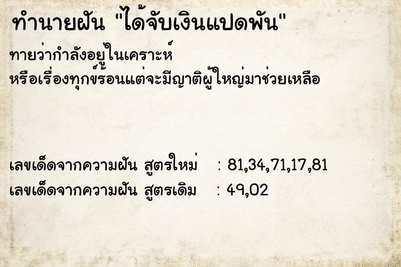 ทำนายฝันได้จับเงินแปดพัน ทำนายฝันทำนายฝันได้จับเงินแปดพัน
