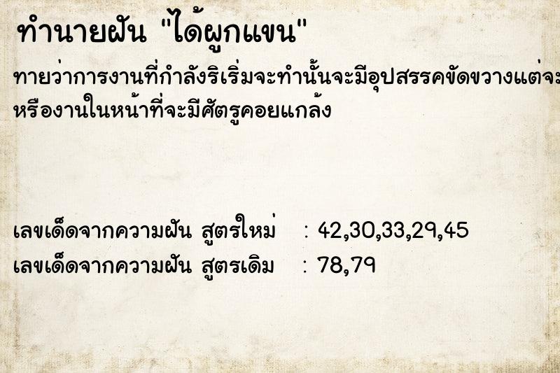 ทำนายฝัน ได้ผูกแขน ทำนายฝัน ได้ผูกแขน
