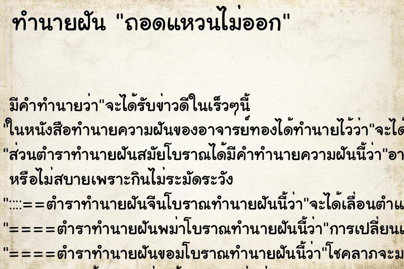 ทำนายฝัน ถอดแหวนไม่ออก ตำราโบราณ แม่นที่สุดในโลก