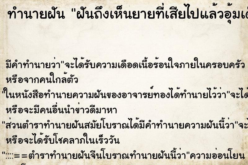 ทำนายฝัน ฝันถึงเห็นยายที่เสียไปแล้วอุ้มเด็ก ทำนายฝัน ฝันถึงเห็นยายที่เสียไปแล้วอุ้มเด็ก