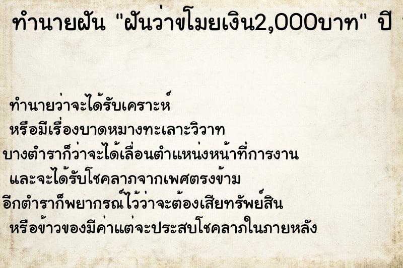 ทำนายฝันฝันว่าขโมยเงิน2,000บาท ทำนายฝันทำนายฝันฝันว่าขโมยเงิน2,000บาท