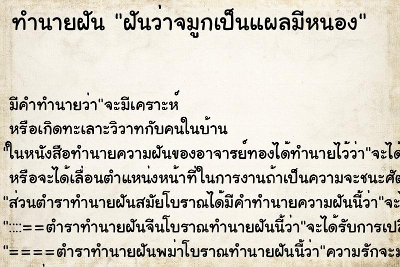 ทำนายฝัน ฝันว่าจมูกเป็นแผลมีหนอง ตำราโบราณ แม่นที่สุดในโลก