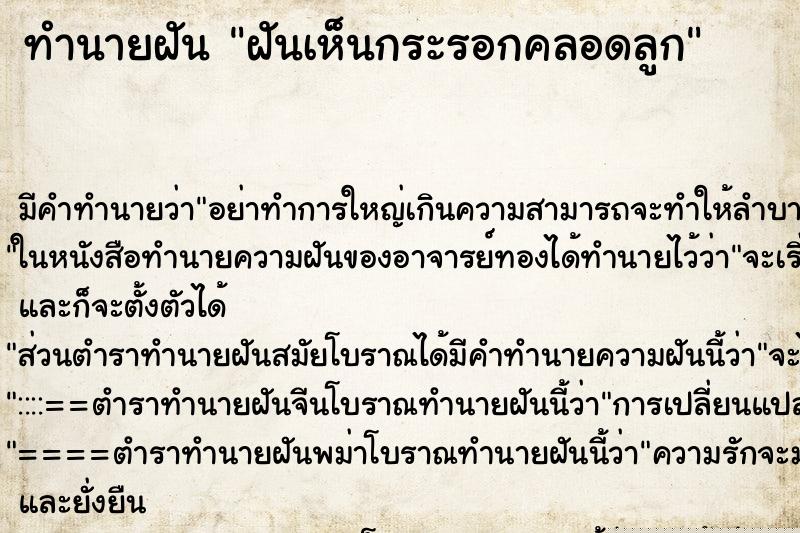 ทำนายฝัน ฝันเห็นกระรอกคลอดลูก ทำนายฝัน ฝันเห็นกระรอกคลอดลูก