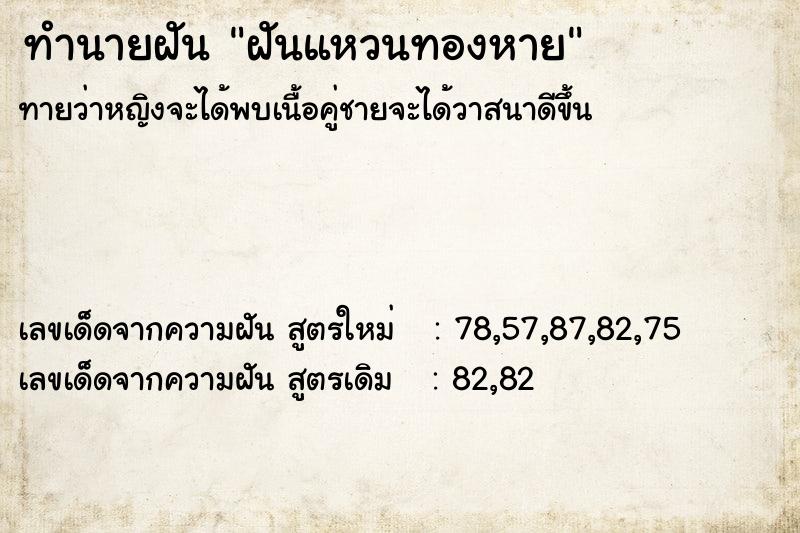 ทำนายฝัน ฝันแหวนทองหาย