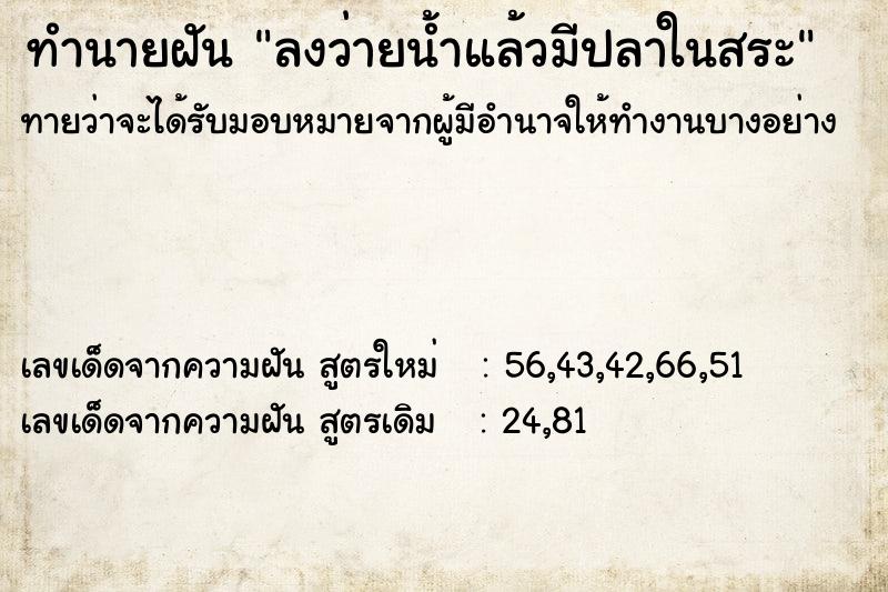 ทำนายฝันทำนายฝันลงว่ายน้ำแล้วมีปลาในสระ