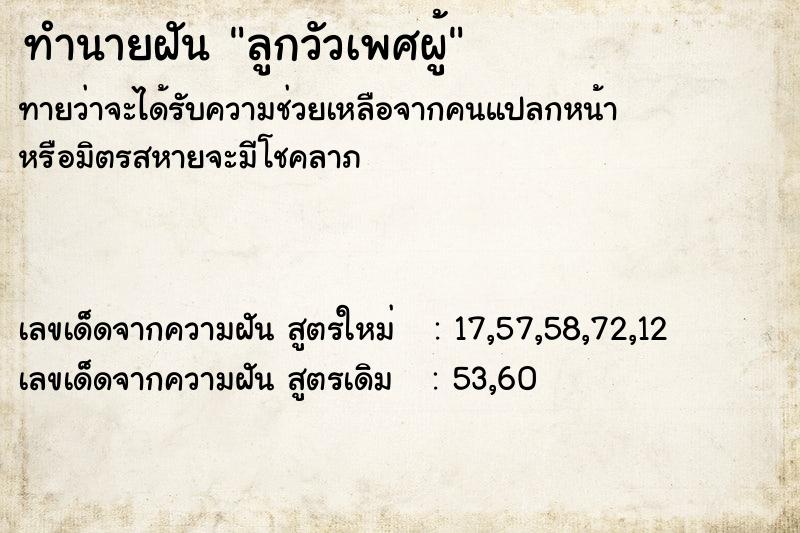 ทำนายฝันทำนายฝันลูกวัวเพศผู้