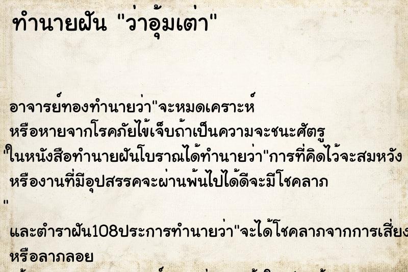 ทำนายฝันว่าอุ้มเต่า ทำนายฝันทำนายฝันว่าอุ้มเต่า