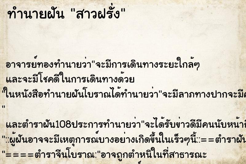 ทำนายฝันสาวฝรั่ง ทำนายฝันทำนายฝันสาวฝรั่ง