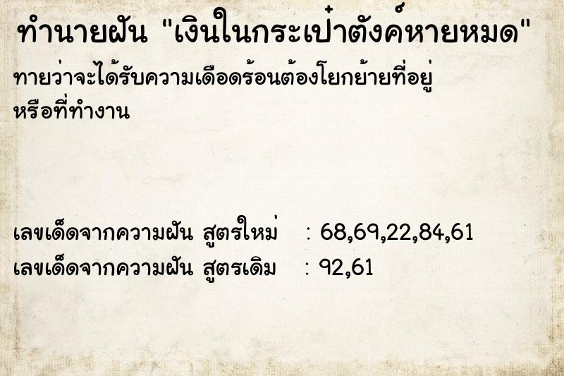 ทำนายฝันทำนายฝันเงินในกระเป๋าตังค์หายหมด