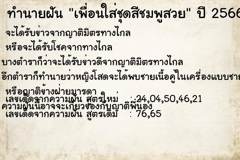 ทำนายฝัน เพื่อนใส่ชุดสีชมพูสวย ทำนายฝัน เพื่อนใส่ชุดสีชมพูสวย
