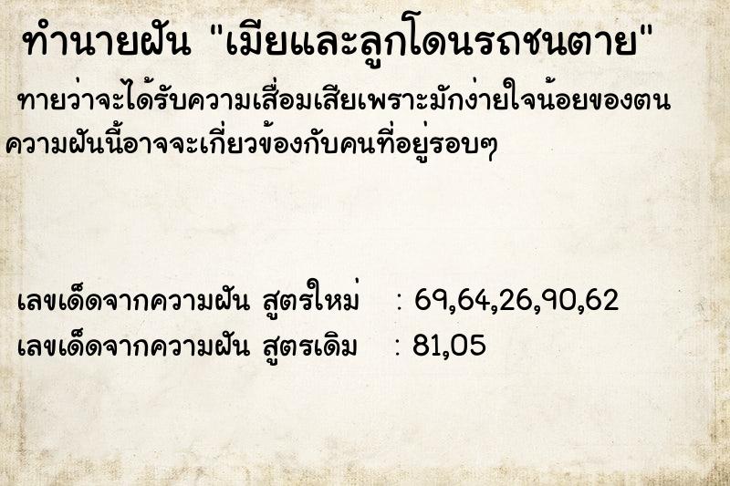 ทำนายฝันเมียและลูกโดนรถชนตาย ทำนายฝันทำนายฝันเมียและลูกโดนรถชนตาย