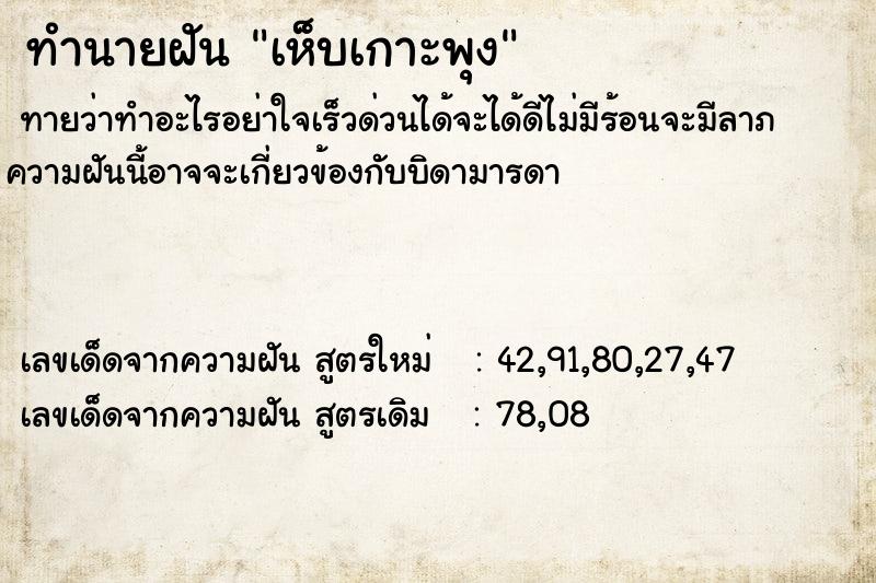 ทำนายฝันทำนายฝันเห็บเกาะพุง
