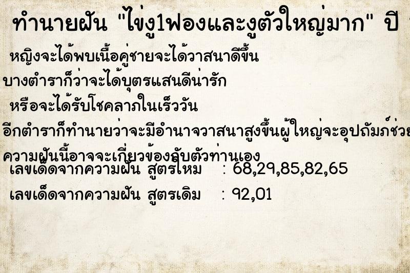 ทำนายฝัน ไข่งู1ฟองและงูตัวใหญ่มากแม่นๆ ฟรี ด้วยตำราหนังสือทำนายฝันโบราณ ทำนายฝันไข่งู1ฟองและงูตัวใหญ่มาก