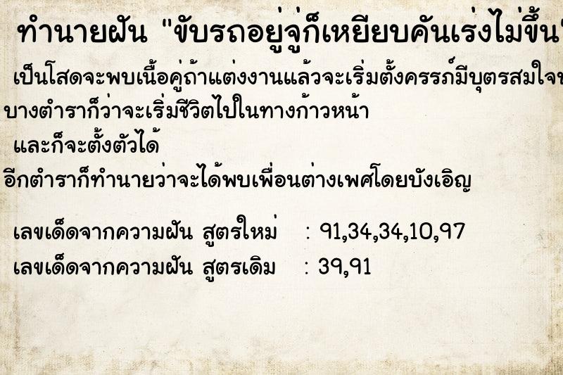 ทำนายฝัน ขับรถอยู่จู่ก็เหยียบคันเร่งไม่ขึ้น