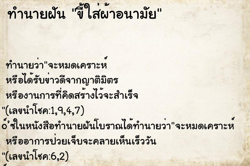 ทำนายฝัน ขี้ใส่ผ้าอนามัย ทำนายฝัน ขี้ใส่ผ้าอนามัย