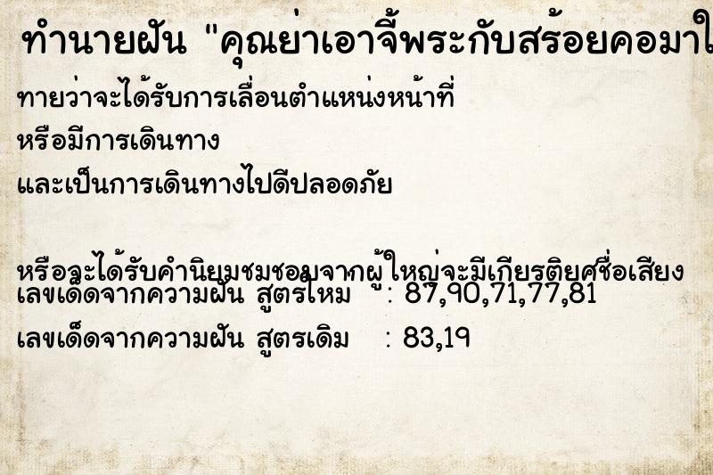 ทำนายฝันทำนายฝันคุณย่าเอาจี้พระกับสร้อยคอมาให้