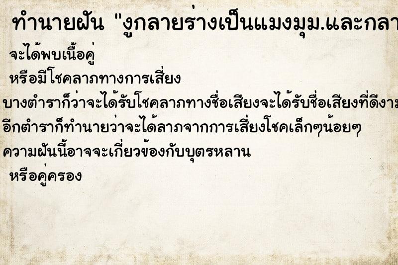 ทำนายฝัน งูกลายร่างเป็นแมงมุม.และกลายเป็นแมว ทำนายฝัน งูกลายร่างเป็นแมงมุม.และกลายเป็นแมว