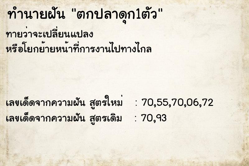 ทำนายฝันตกปลาดุก1ตัว ทำนายฝันทำนายฝันตกปลาดุก1ตัว