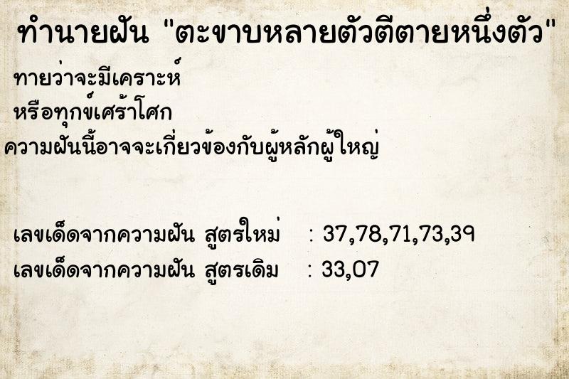 ทำนายฝันตะขาบหลายตัวตีตายหนึ่งตัว ทำนายฝันทำนายฝันตะขาบหลายตัวตีตายหนึ่งตัว