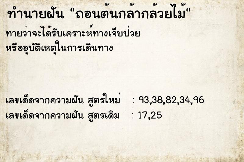 ทำนายฝันทำนายฝันถอนต้นกล้ากล้วยไม้