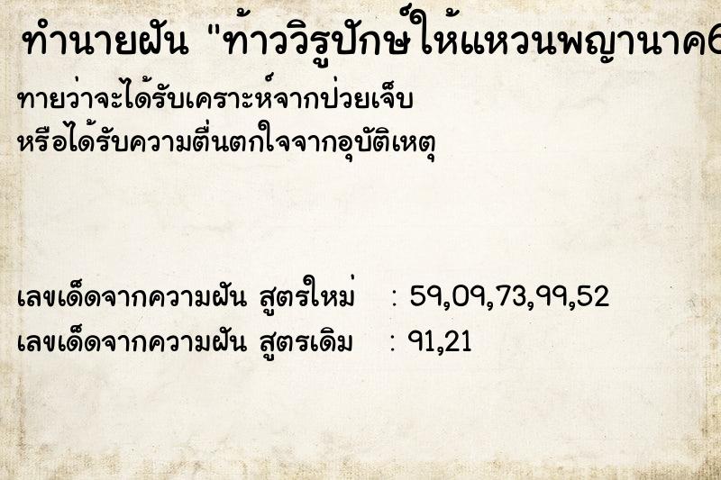 ทำนายฝันท้าววิรูปักษ์ให้แหวนพญานาค6เกียว ทำนายฝันทำนายฝันท้าววิรูปักษ์ให้แหวนพญานาค6เกียว