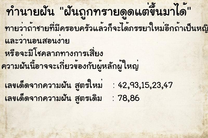 ทำนายฝัน ฝันถูกทรายดูดแต่ขึ้นมาได้ ทำนายฝัน ฝันถูกทรายดูดแต่ขึ้นมาได้