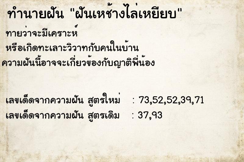 ทำนายฝันฝันเหช้างไล่เหยียบ ทำนายฝันทำนายฝันฝันเหช้างไล่เหยียบ