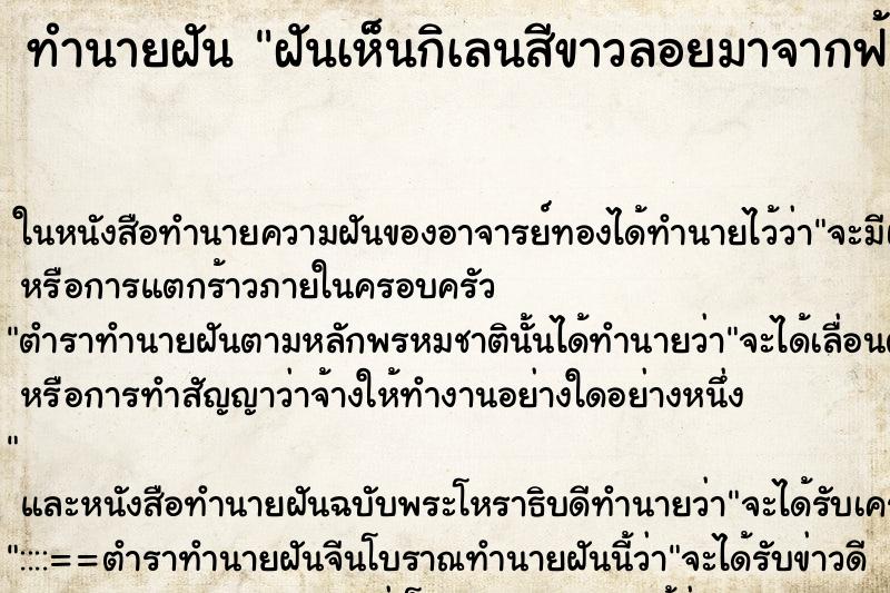 ทำนายฝัน ฝันเห็นกิเลนสีขาวลอยมาจากฟ้า ทำนายฝัน ฝันเห็นกิเลนสีขาวลอยมาจากฟ้า