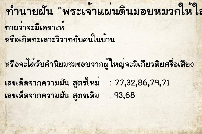 ทำนายฝันพระเจ้าแผ่นดินมอบหมวกให้ใส่ ทำนายฝันทำนายฝันพระเจ้าแผ่นดินมอบหมวกให้ใส่