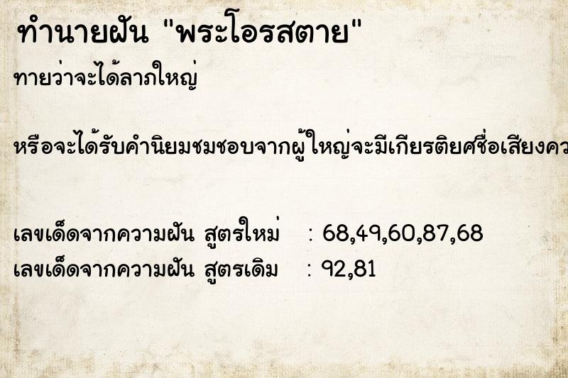 ทำนายฝันทำนายฝันพระโอรสตาย