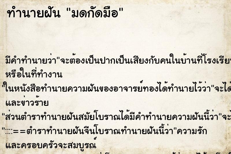 ทำนายฝัน มดกัดมือ ตำราโบราณ แม่นที่สุดในโลก