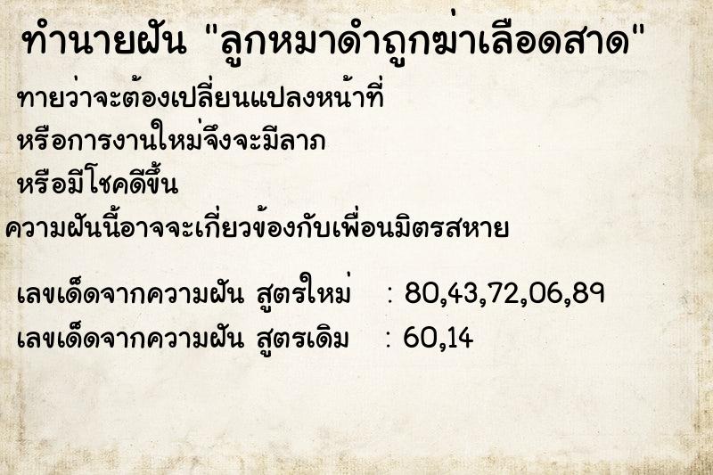 ทำนายฝันลูกหมาดำถูกฆ่าเลือดสาด ทำนายฝันทำนายฝันลูกหมาดำถูกฆ่าเลือดสาด