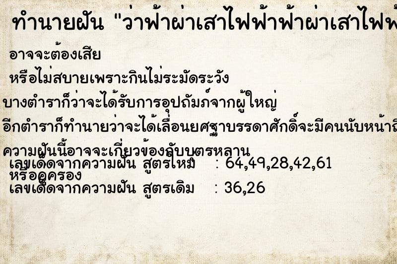 ทำนายฝัน ว่าฟ้าผ่าเสาไฟฟ้าฟ้าผ่าเสาไฟฟ้า ทำนายฝัน ว่าฟ้าผ่าเสาไฟฟ้าฟ้าผ่าเสาไฟฟ้า