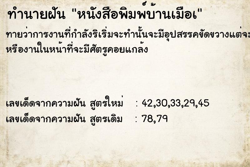 ทำนายฝันทำนายฝันหนังสือพิมพ์บ้านเมือà