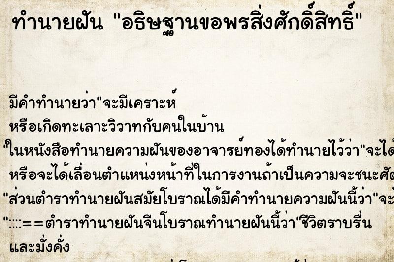 ทำนายฝัน อธิษฐานขอพรสิ่งศักดิ์สิทธิ์ ตำราโบราณ แม่นที่สุดในโลก