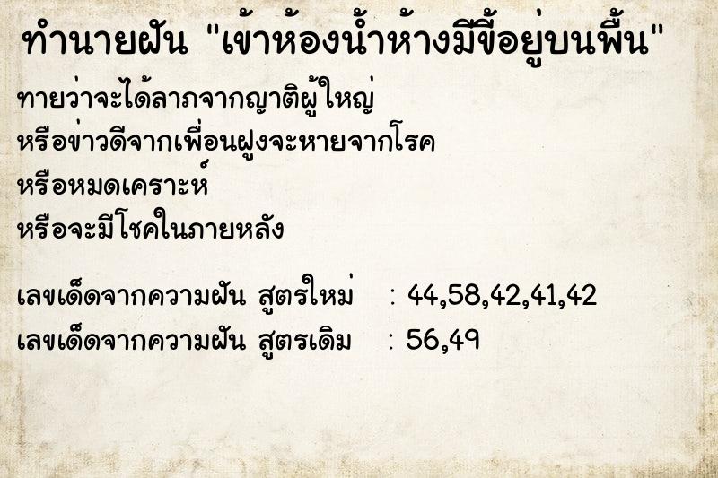 ทำนายฝันเข้าห้องน้ำห้างมีขี้อยู่บนพื้น ทำนายฝันทำนายฝันเข้าห้องน้ำห้างมีขี้อยู่บนพื้น