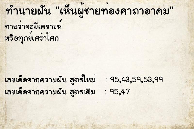 ทำนายฝัน เห็นผู้ชายท่องคาถาอาคม ทำนายฝัน เห็นผู้ชายท่องคาถาอาคม