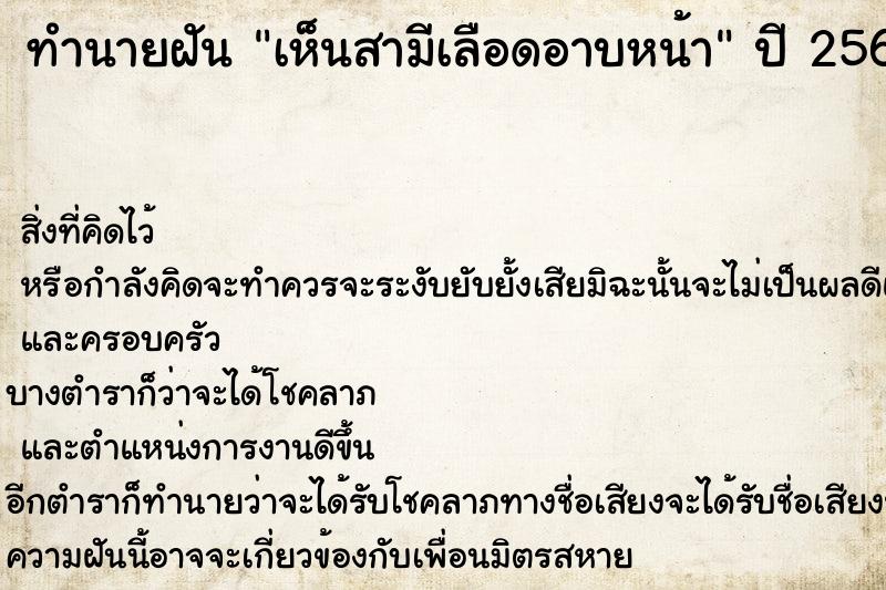 ทำนายฝัน เห็นสามีเลือดอาบหน้า ทำนายฝัน เห็นสามีเลือดอาบหน้า