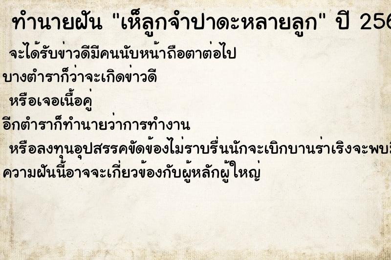 ทำนายฝันทำนายฝันเห็ลูกจำปาดะหลายลูก