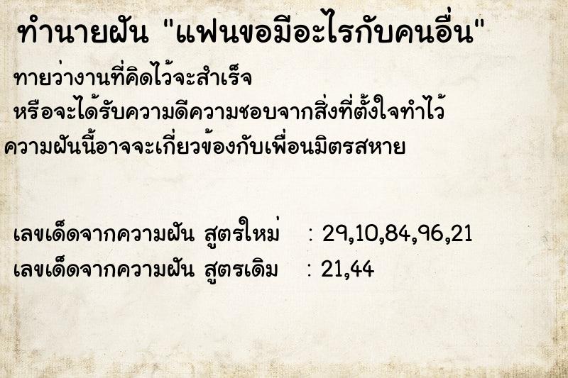 ทำนายฝันทำนายฝันแฟนขอมีอะไรกับคนอื่น