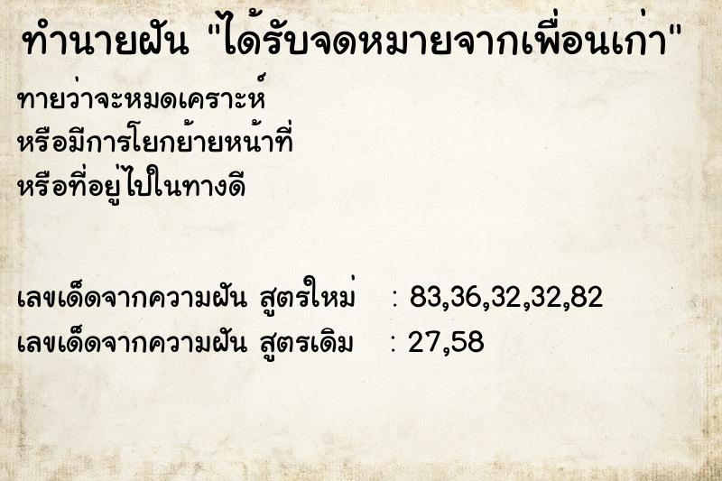 ทำนายฝันได้รับจดหมายจากเพื่อนเก่า ทำนายฝันทำนายฝันได้รับจดหมายจากเพื่อนเก่า