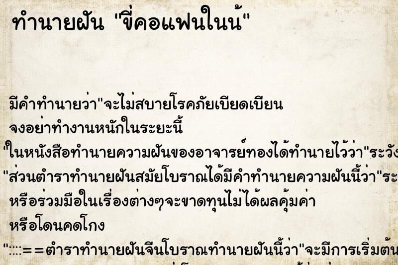 ทำนายฝัน ขี่คอแฟนในน้ ทำนายฝัน ขี่คอแฟนในน้