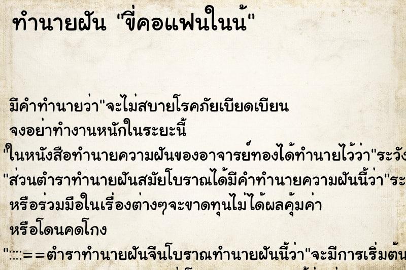 ทำนายฝัน ขี่คอแฟนในน้ ตำราโบราณ แม่นที่สุดในโลก