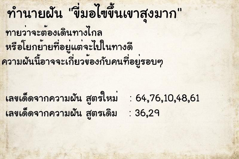 ทำนายฝันขี่มอไฃขึ้นเขาสุงมาก ทำนายฝันทำนายฝันขี่มอไฃขึ้นเขาสุงมาก