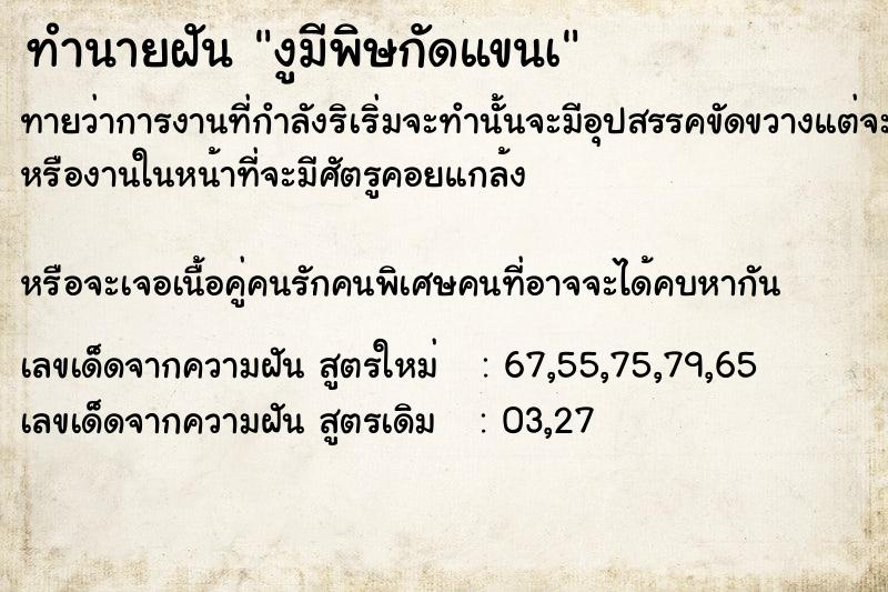 ทำนายฝันทำนายฝันงูมีพิษกัดแขนà