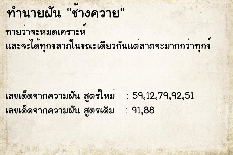 ทำนายฝันทำนายฝันช้างควาย